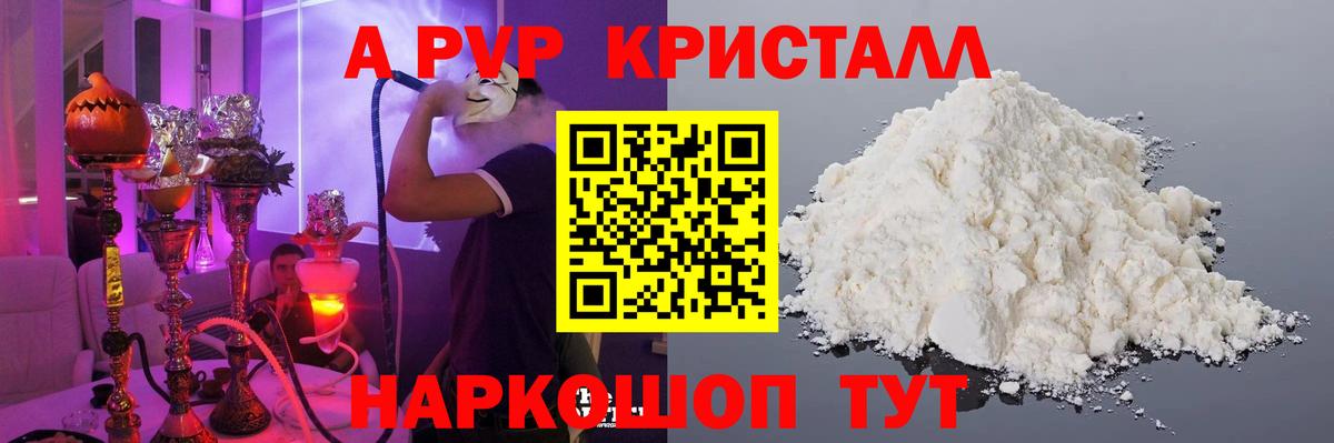 Alfa_PVP  A-PVP крисы CK  Кстово  A PVP крисы CK  Вход с VPN  A PVP VHQ 