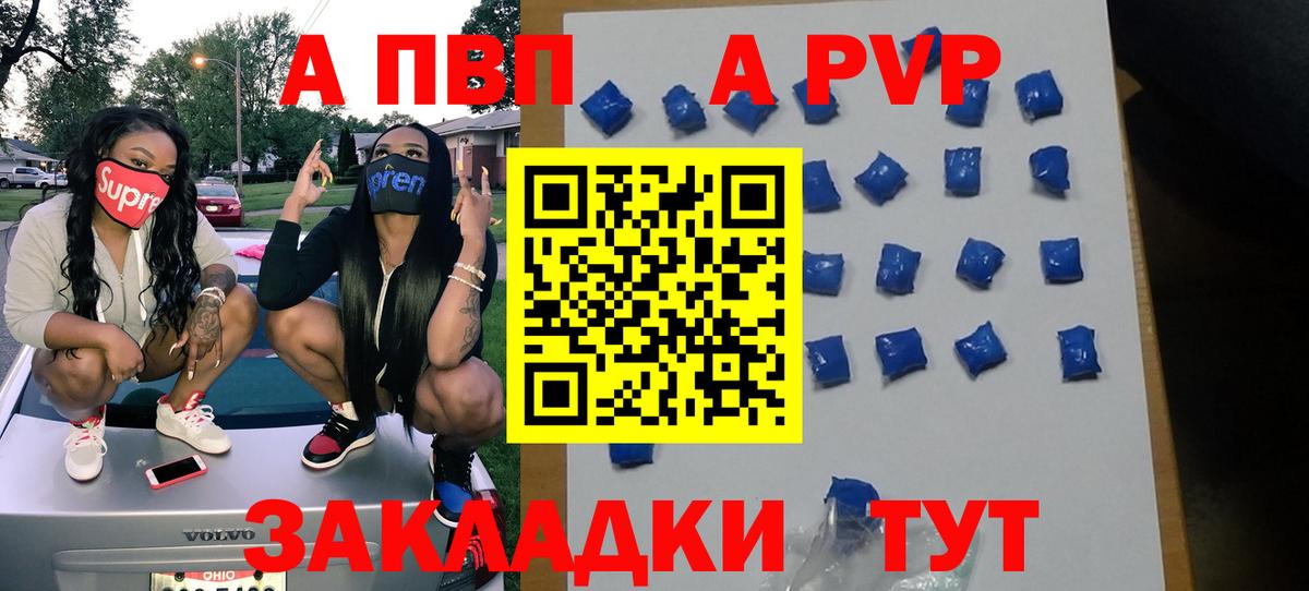 Альфа ПВП кристаллы Кстово