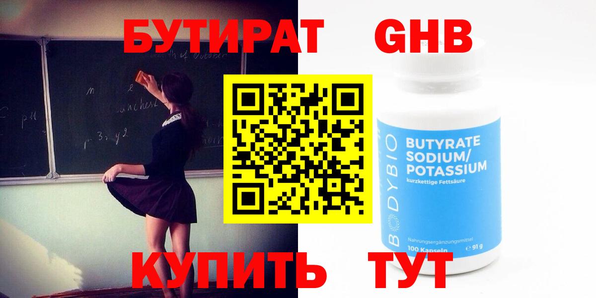 Бутират BDO  Вход с VPN  Кстово 