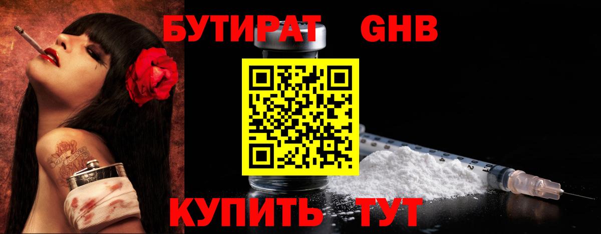 Бутират оксибутират Кстово