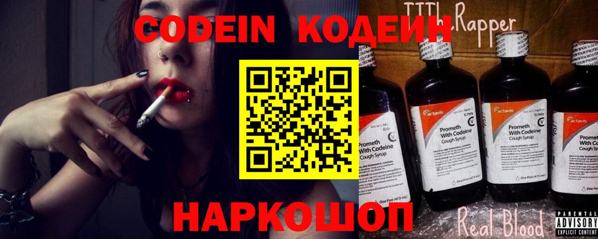 Кодеиновый сироп Lean напиток Lean (лин)  Codein Purple Drank  Кстово  Вход с VPN 
