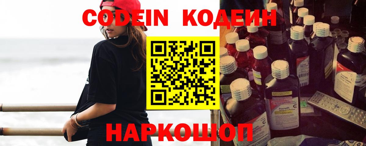 Кодеин напиток Lean (лин) Кстово