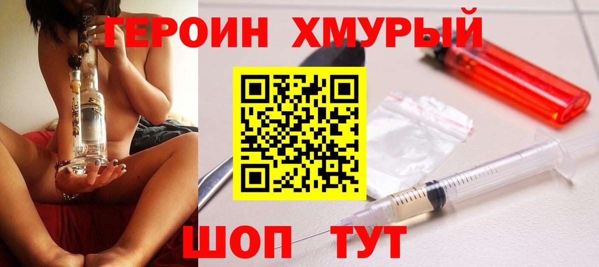 ГЕРОИН VHQ Кстово