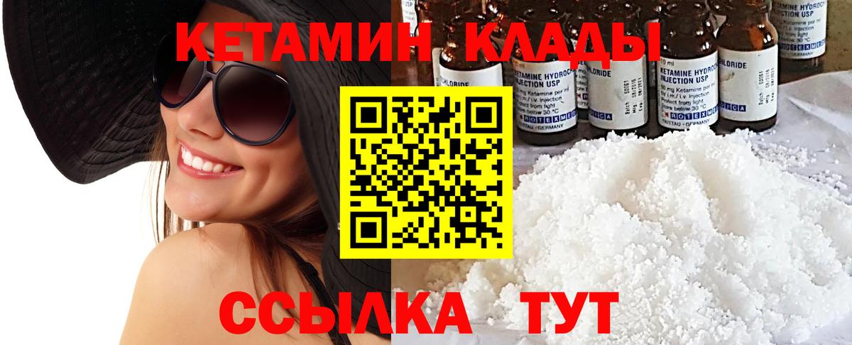 КЕТАМИН VHQ Кстово