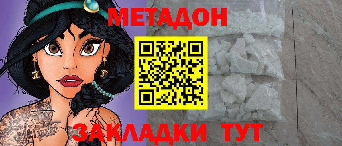 Метадон methadone  Вход с VPN  Кстово  Метадон VHQ 