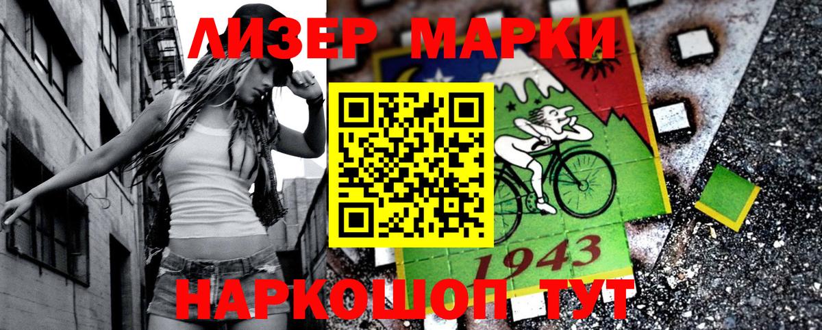 Марки NBOMe 1,8мг Кстово